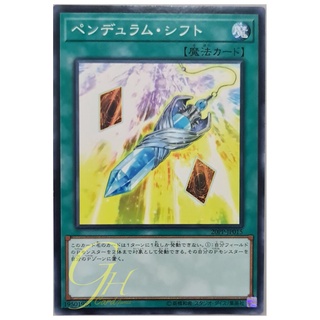 [20PP-JP015] Pendulum Transfer (Common)