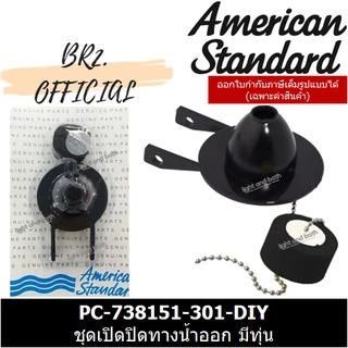 PC-738151-301-DIY ยางเปิด-ปิดทางน้ำออกชักโครก