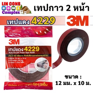 เทปแดง2หน้า 3M 4229 (12 มม.x10 ม.) เทปกาวสองหน้า แรงยึดติดสูง กันนํ้าทนความร้อน เทป3mติดรถยนต์ เทปกาว 2 หน้า ของแท้100%