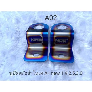 หูยึดหม้อไทเท All New 1.9,2.5,3.0