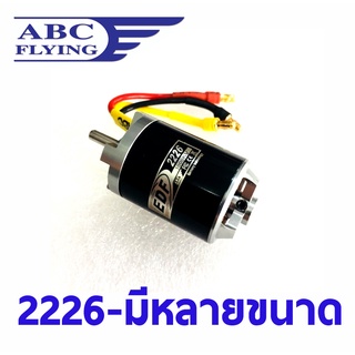 มอเตอร์ มอเตอร์ Ductfan 2226 (มีหลายขนาด)