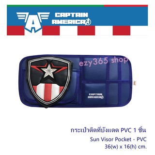 CAPTAIN AMERICA กระเป๋าติดที่บังแดด PVC 1 ชิ้น งานหนัง มีช่องใส่ของหลากหลาย 36(w)x16(h) cm. ลิขสิทธิ์แท้