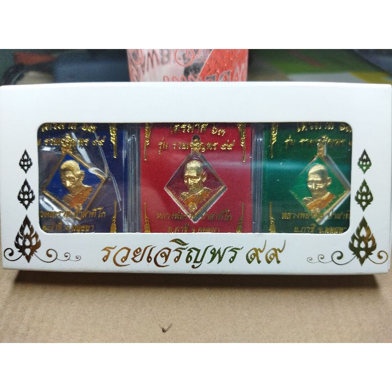 เหรียญหลวงพ่อรวย"รุ่นรวยเจริญพร99"ออกวัดซึกปีพ.ศ.2563"พิมพ์เล็ก"