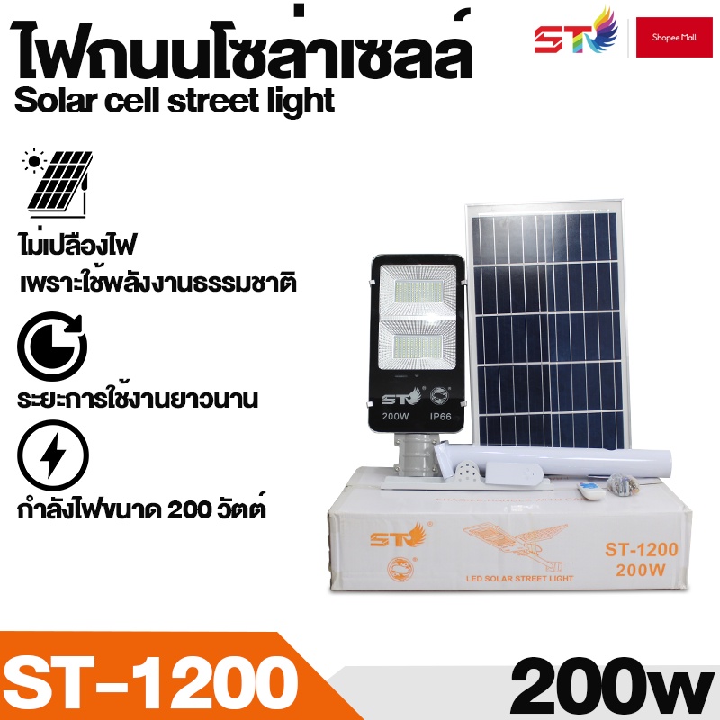 ไฟโซล่าเซลล์ ST MALL ไฟถนน ไฟพลังงานแสงอาทิตย์ ไฟสปอร์ตไลท์ แสงอาทิตย์  โซล่าเซลล์ Solar cell street