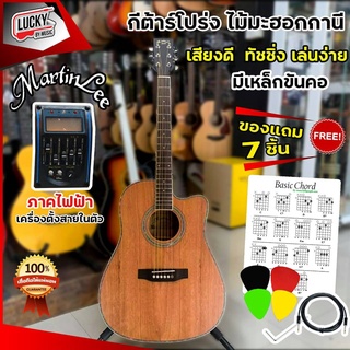 กีต้าร์โปร่งไฟฟ้า Martinlee / Faires 4145 ขนาด 41 นิ้ว แถมฟรี ปิ๊ก 4 อัน + สายแจ็ค + ประแจ และใบคอร์ด