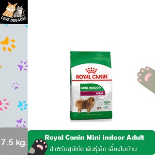 Royal Canin Mini Indoor Adult อาหารสุนัขโต ขนาดเล็ก อายุ 10 เดือน – 8 ปี   7.5  กิโลกรัม