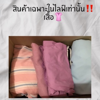 เสื้อมือ 1 มือ 2 ราคาถูก