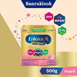 Enfalac เอนฟาแล็ค เอพลัส สูตร 2 นมผง สำหรับ เด็กแรกเกิด อายุ 6 เดือน-3ปี ขนาด 500  กรัม(1กล่อง)