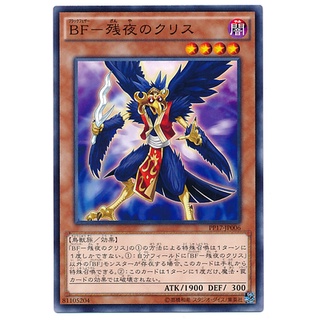 PP17 PP17-JP006 Blackwing - Kris the Crack of Premium Pack 17 Common PP17-JP006 0807082425026