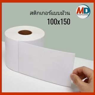 กระดาษความร้อนแบบสติ๊กเกอร์ ขนาด 100*150MM-350PCS/Roll สามารถใช้ติดกล่องพัสดุหรือปริ้นบิลจ่ายเงินหรือปริ้นออเดอร์ต่างๆ