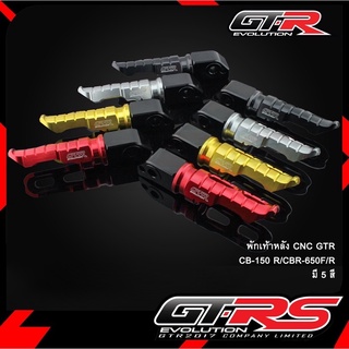 พักเท้าหลัง CNC GTR ใช้ได้ CBR / CB ทุกรุ่น CB150R CBR650F CBR650R CB650F CB650R (4217107505)