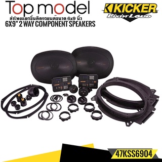 ลำโพงติดรถยนต์ 6X9" KICKER รุ่น47KSS6904 ลำโพงติดรถยนต์ แยกชิ้น 2ทาง กำลังขับ 270วัตต์ ใช้แทนลำโพงติดรถเดิมได้เลย