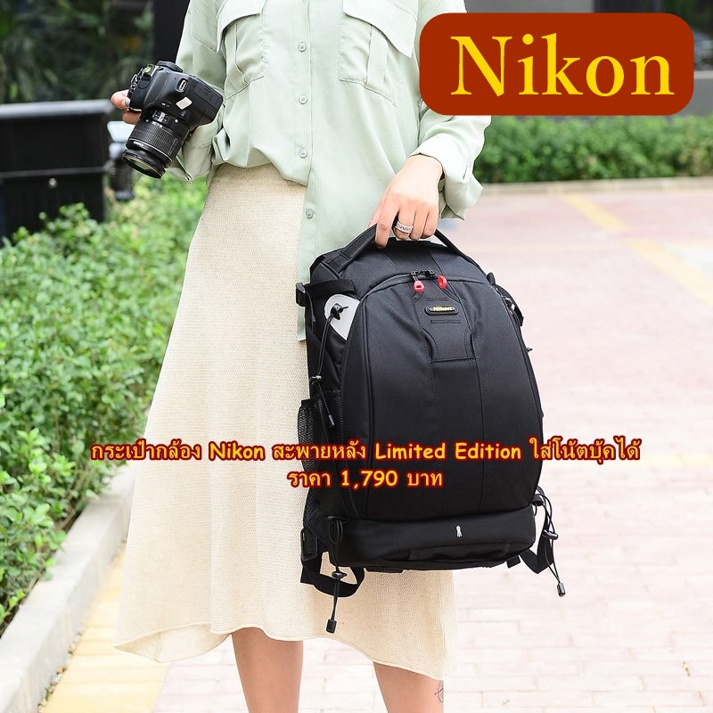 กระเป๋ากล้อง Nikon D7100 D7200 D7500 D7600 D750 D760 D780 D90 D80 D600