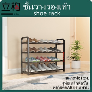 ชั้นวางรองเท้า ligou ชั้นวางของ ท่อเหล็กขนาด 1ซม shoe rack หลายชั้น ประกอบเอง