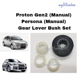 Proton Gen2, Persona (แมนนวล) ชุดบูชคันเกียร์ (1 ชุด = 4 ชิ้น)