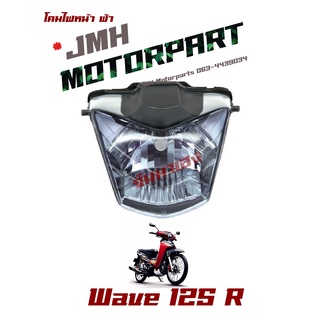 Wave 125 R โคมไฟหน้า ฟ้า เกรด A 2004-069-00