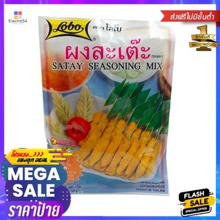 Lobo Satay Powder 100g โลโบ สะเต๊ะผง 100g
