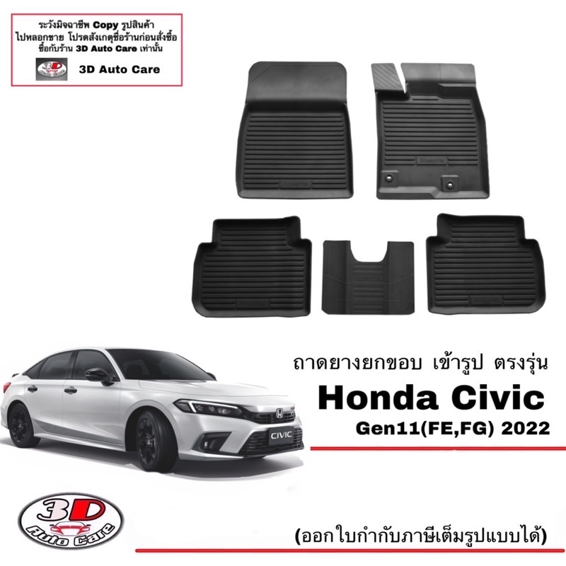 ตรงรุ่น Honda Civic FE (Gen11) (2022-2026) ผ้ายางปูพื้นรถ ยกขอบ (ส่งด่วน 1-2วัน) ถาดพรมยางยกขอบ