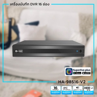 เครื่องบันทึกภาพ Hiview รุ่น HA-98516-V2 (AHD DVR)ความละเอียด 2 ล้าน 16 Chanel สามารถออกใบกำกับภาษีได้