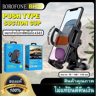 BH37 Push Type Suction Cup Route Car Phone Holder ที่จับโทรศัพท์มือถือในรถยนต์ พร้อมส่ง