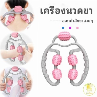 เครื่องนวดขา ลูกกลิ้งนวด คลายกล้ามเนื้อ นวดคอ นวดผ่อนคลาย นวดสลายไขมัน leg massager