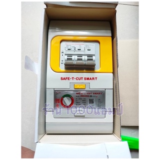 Safe-T-Cut 2P63A RCBO special A V3 ราคาพิเศษ