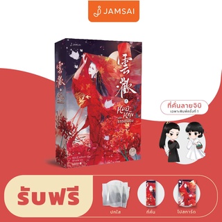 Jamsai หนังสือ นิยายแปลจีน หมอหญิงพลิกธรรมเนียม เล่ม 1