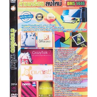 แผ่นโปรแกรมคอมพิวเตอร์ PC ล้างเครื่อง ลงไหม่ 2014 ( 1 DVD )