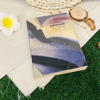 คนไม่รู้หนังสือ (Analfabeten)