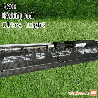 คันตีเหยื่อปลอม UL Bison S2 Line wt. 3-8 Ultra Light