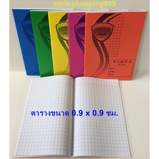 คัดจีน สมุดคัดจีน สมุดคัดลายมือ สมุดคัดอักษรจีน คัดญี่ปุ่น สมุดตาราง (ปกโทนสีเข้ม) ตารางเล็ก ตาราง 0.9x0.9 ซม. น่าใช้