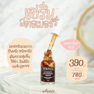 เซรั่มสตอ/STRAWBERRY SERUM ซื้อของแท้ดีกว่าน้าาา 💕