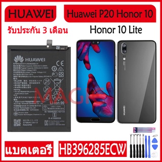 Original แบตเตอรี่ Huawei P20 Honor 10 Honor 10 Lite battery HB396285ECW 3400mAh รับประกัน 3 เดือน