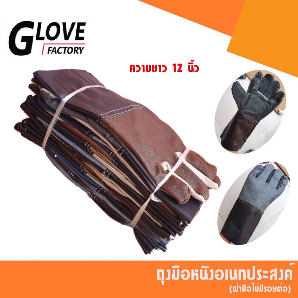 ถุงมือหนังยาว รุ่นความยาว 12" (1 โหล/12 คู่) BA1212 ฝ่ามือไร้รอยต่อหนังกลับ ใช้ในงานช่างเชื่อม งานนิรภัยความปลอดภัย