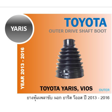 ยางหุ้มเพลาขับใน แท้ VIOS YARIS JCA27-000260 2013 2014 2015 2016 ยางกันฝุ่นเพลาขับใน