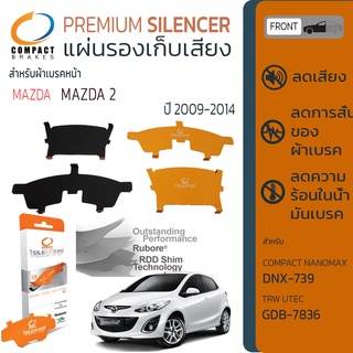 แผ่นชิมแผ่นรองผ้าดิสเบรค ซับเสียง หน้า MAZDA , MAZDA 2 4D/5D…