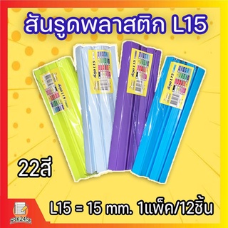 สันรูด สันรูดพลาสติก ขนาด A4  (12 อัน/แพ็ค)