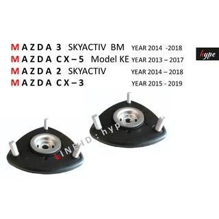 *** SET *** ยางเบ้าโช๊ค เบ้าโช๊คอัพ หน้า มาสด้า MAZDA 3 / CX-5 / มาสด้า MAZDA 2 / CX-3 สกายแอคทีฟ SKYACTIV ปี 2014-2018