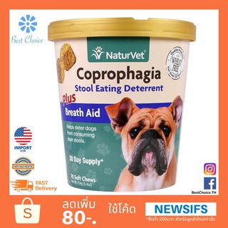 พร้อมส่ง 🇺🇸 แก้ปัญหา น้องหมากินอึ สกัดจากธรรมชาติ NaturVet Coprophagia Stool Eating Deterrent Plus Breath Aid