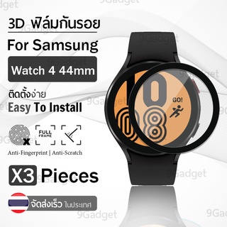 ฟิล์ม 3D - นาฬิกา Samsung Galaxy Watch 4 44mm ขอบสีดำ ฟิล์มเต็มจอ ลงขอบโค้ง ฟิล์มกระจก PET Film Cover Screen Protector