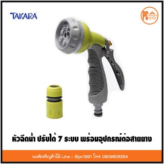 หัวฉีดน้ำ ปรับได้ 7 ระบบ พร้อมอุปกรณ์ต่อสายยาง