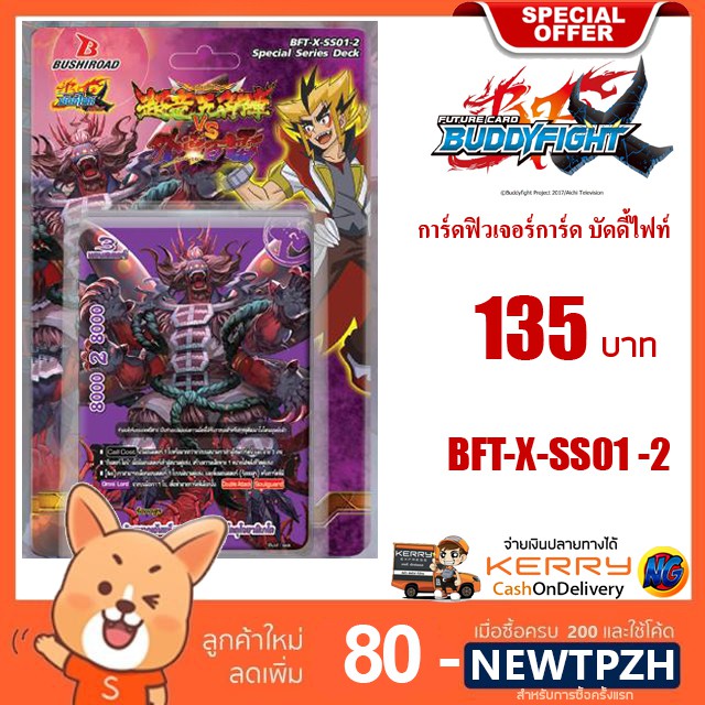 ฟิวเจอร์การ์ด บัดดี้ไฟท์ Buddy fight BFT-X-SS01-2