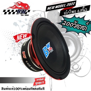 BW AUDIO รุ่น BW-6KIT 6.5"นิ้ว ลำโพง รถยนต์ เสียงกลางMAX 200 วัตต์ 4 โอห์ม โครงเหล็กปั้ม แม่เหล็กเฟอร์ไรต์