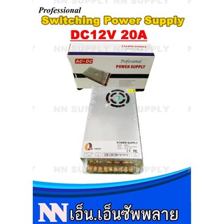 SWITCHING POWER SUPPLY DC12V 20A สวิตชิ่งพาวเวอร์ซัพพลาย 12 โวลต์ 20 แอมป์