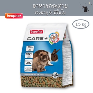 อาหารกระต่าย CARE+ ช่วงอายุ 6 ปีขึ้นไป ยี่ห้อบีฟาร์ (Beaphar) - RP05