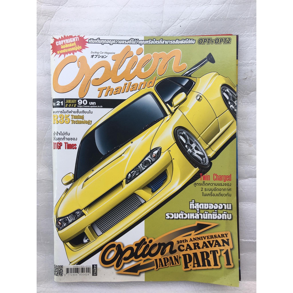 หนังสือ option Thailand vol.21 (มือสอง)