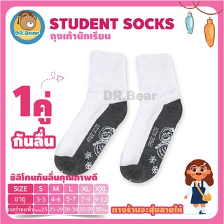 🧦💯แพ็ค12คู่🌟ถุงเท้านักเรียน สีขาวพื้นเทาลื่น ทางร้านจะสุ่มลายให้🌟🌟🌟