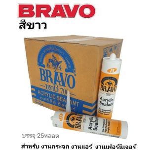 แด๊ปสีขาวบราโว่Bravo