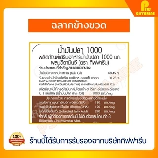 [ส่งฟรี] น้ำมันปลา กิฟฟารีน มี 4 ขนาด บำรุงสมอง ความจำ ข้อเข่า ทานได้ทุกเพศทุกวัย FISH OIL GIFFARINE