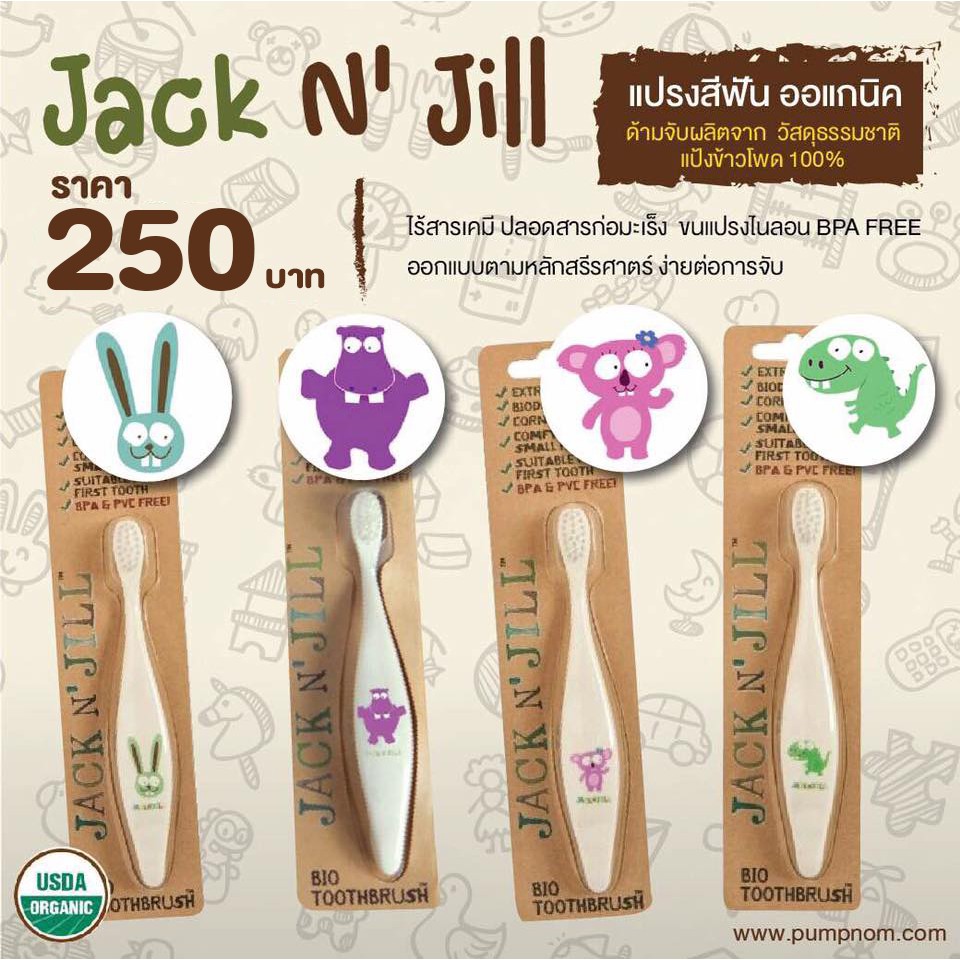 JACK N' JILL แปรงสีฟัน ออแกนิค วัสดุจากแป้งข้าวโพด รุ่น Dino ขนแปรงนิ่ม สำหรับน้องอายุ 1 ปีขึ้นไป